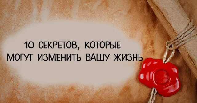 Правил которые изменят твою жизнь. Правил которые изменят твою жизнь