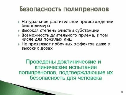 Полипренолы