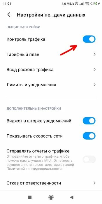 Как включить на телефоне ограничение. Как отключить ограничения в телефоне. Лимиты и ограничения в настройках телефона. Контроль трафика отключить. Андроид настройка ограничения трафика.