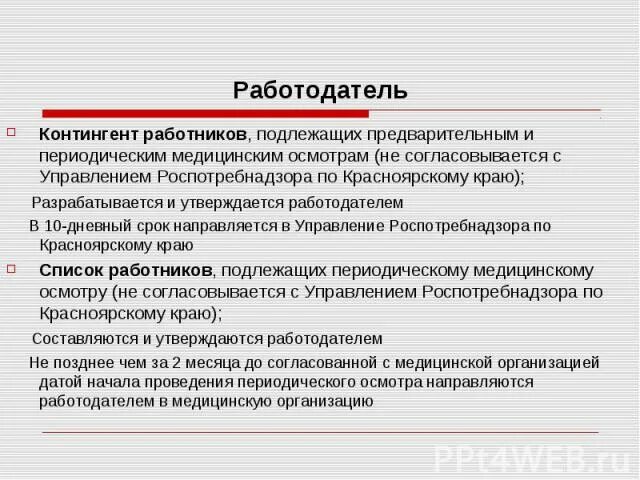 Контингент работников. Список лиц, подлежащих предварительным и периодическим медицинским. Список работников подлежащих медицинскому осмотру. Список лиц подлежащих периодическим медицинским осмотрам образец.