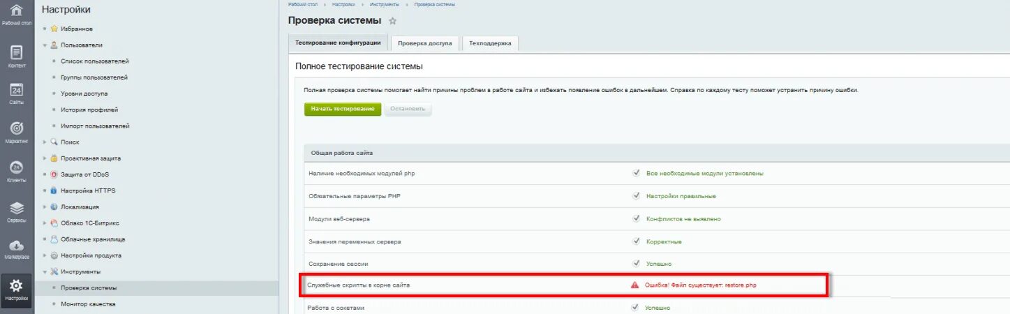 Ошибка Битрикс php. Битрикс сообщение об ошибке. Битрикс файл Test. Ошибки Битрикс проверка. Bitrix скрипты