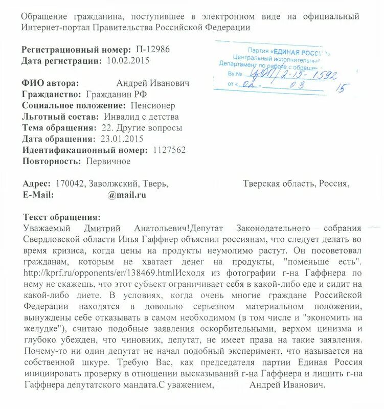 Письмо медведеву. Письмо дмитрию медведеву. Письмо дмитрию медведеву. Письмо медведеву. Письмо для дмитрия.
