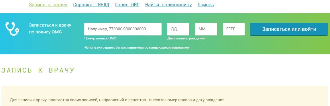 Запись к врачу зеленоград поликлиника. Записаться к врачу. Запись к врачу Москва по полису ОМС. Записаться к врачу по полису. ЕМИАС.