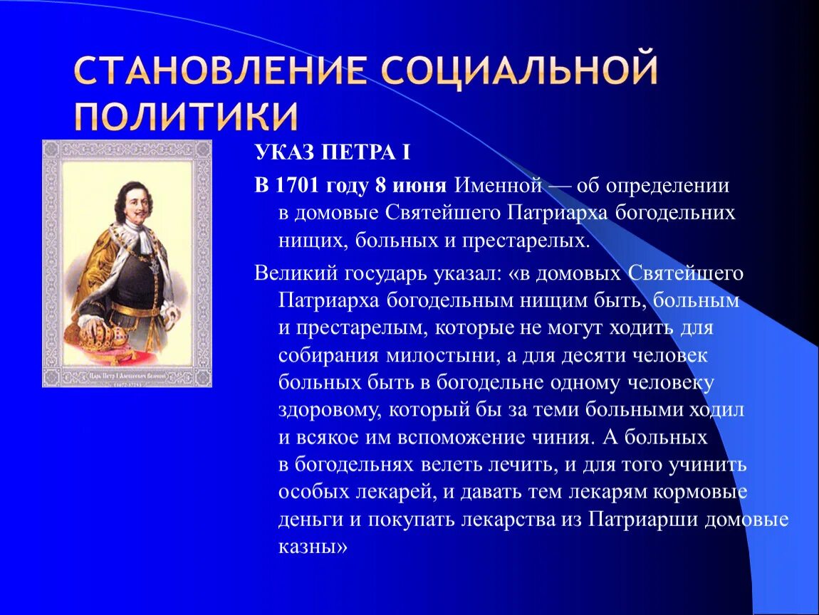 Указ Петра. Указ Петра 1. Указ 1701 года Петра 1. Указ Петра первого о социальной работе. Указ выбор