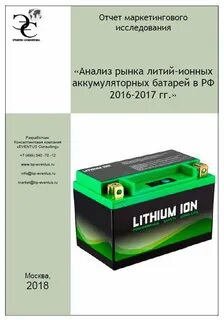 Анализ батареи