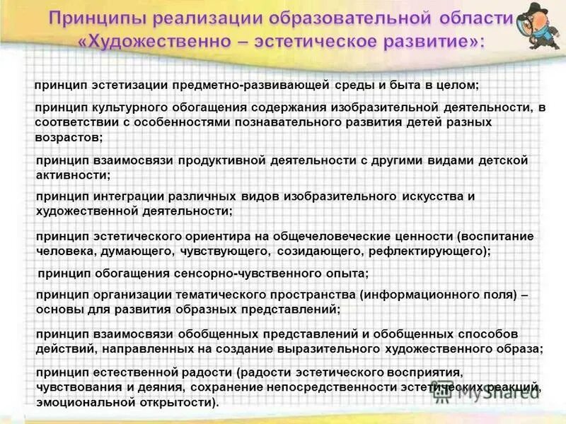 Эстетическое развитие. Особенности художественно-эстетического развития дошкольников. Методика развития эстетического воспитания. Принципы эстетического воспитания.