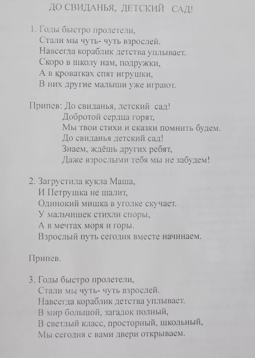 Песня прощай наш детский садик. Текст песни Прощайте игрушки. Кораблик детства текст. Кораблик детства аккорды. Прощайте игрушки песня.