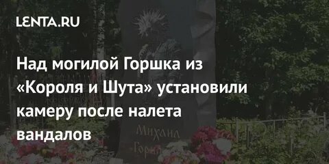 Памяти горшка король