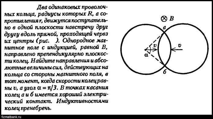 Проволочное кольцо радиусом 5. Два одинаковых проводящих кольца радиуса r находятся. Проволочное кольцо находится в однородном магнитном поле. Задачи про отношение радиусов кольца. 1 Кольцо радиусом вращается вдоль перпендикулярно индукции.