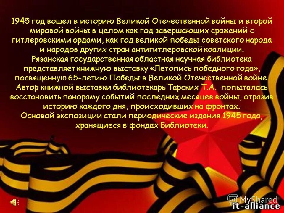 2 февраля 1943 сталинградская битва. маргарита агашина солдату сталинграда текст. стих солдату сталинграда. стихи м агашиной о сталинградской битве. стихи про сталинград для детей.