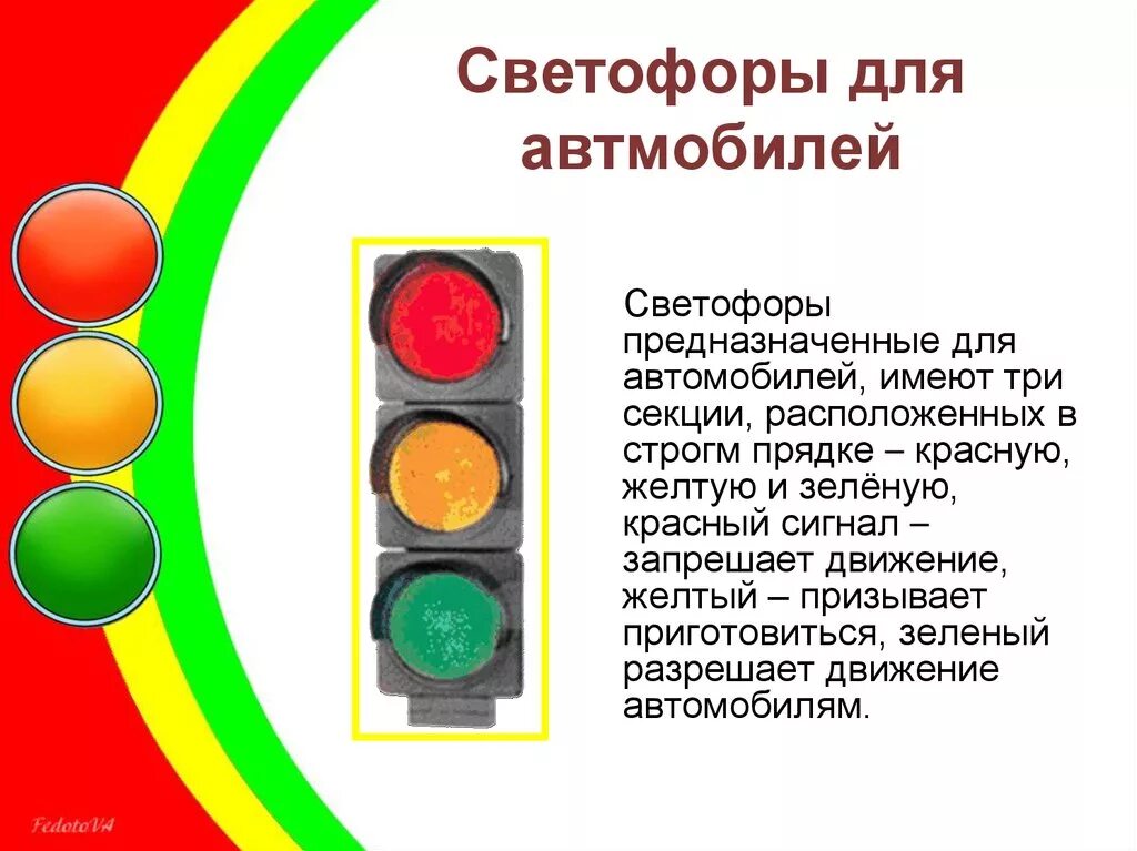 Сайт светофора контакты. Презентация на тему светофор. Сигналы светофора для автомобилей. Цвета светофора. Светофор для детей.