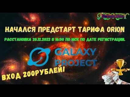 Орион тарифы