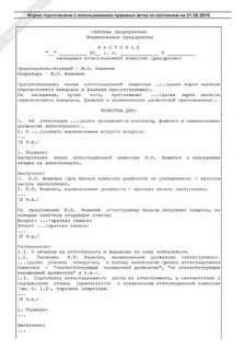 Протокол заседания инвентаризационной комиссии завода газовой аппаратуры