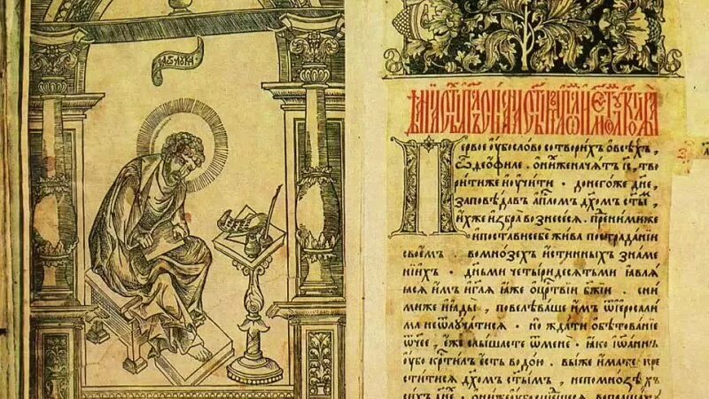 Апостол первопечатника. Апостол 1564 первая печатная книга. Апостол Федорова 1564. Первая книга Апостол Ивана Федорова.