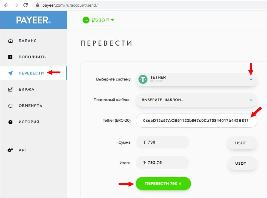 Как оплатить покупки с баланса средств. Payeer вывод на карту. Payeer баланс. USDT кошелек. Payeer кошелек баланс.