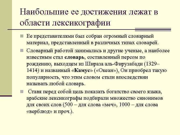 Каковы были успехи героя в школе. Лексикография ученые. Лексикография этапы. Leksikografiya картинки. Каковы достижения арабской лексикографии.