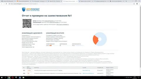 Как получить антиплагиат вуз