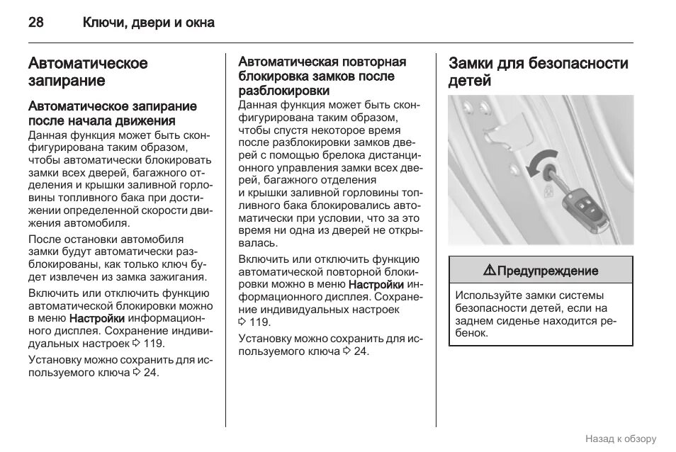 Детский замок в задних дверях Hyundai Solaris
