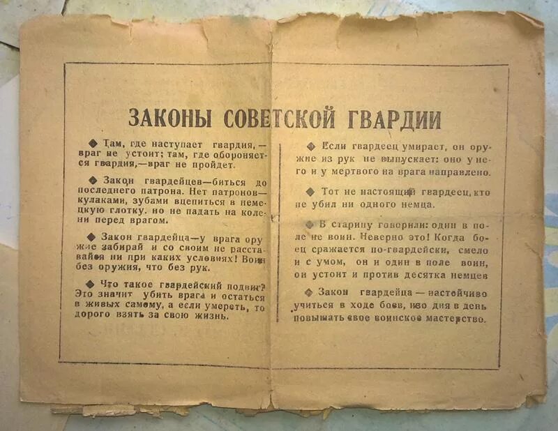 Что значит гвардия