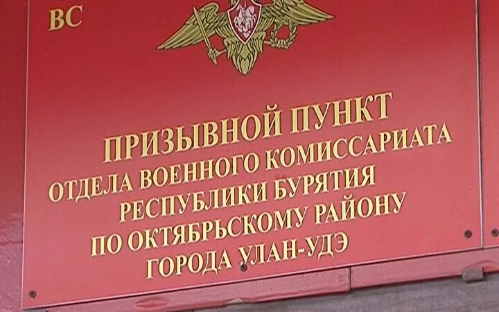 Комсомольский комиссариат. Военный комиссариат Республики Бурятия. День военного комиссариата Бурятии. Военный комиссариат Комсомольского района Чувашии. Военкомат Республики Бурятия г Улан Удэ.