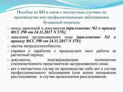 Фсс несчастные случаи телефон
