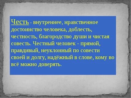 Внутренняя моральная сила человека