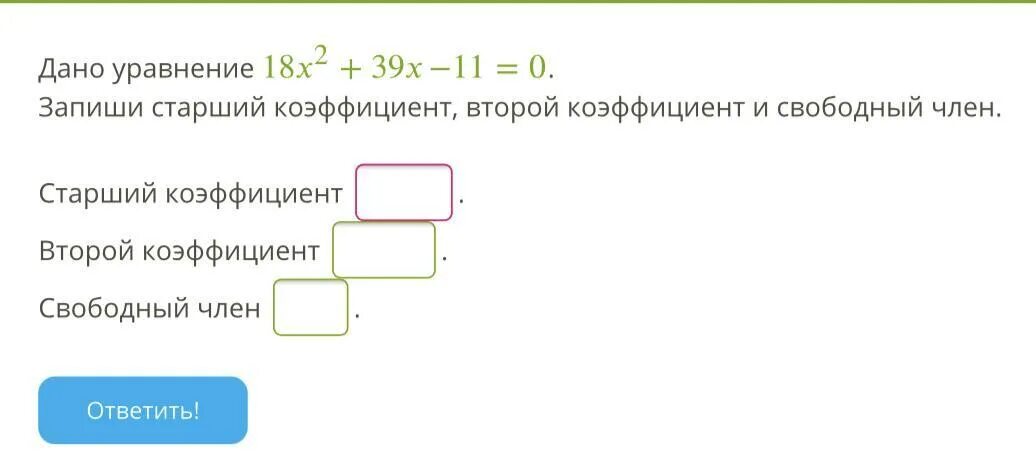 9x 16 0. Старший коэффициент Свободный коэффициент.