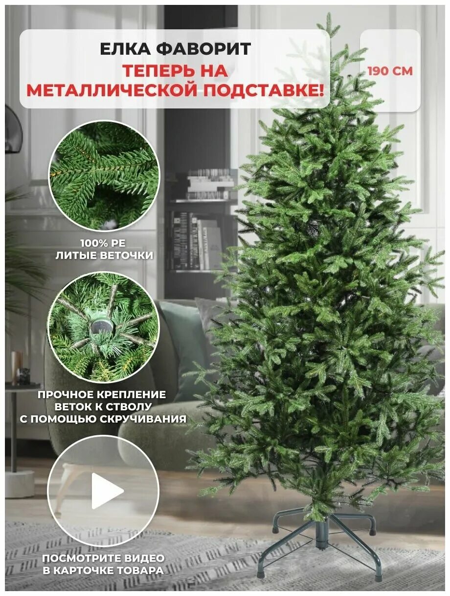 елка царь елка фаворит, литая, 130 см. ель фаворит царь елка 220. царь елка фаворит 190. царь елка литая фаворит. елка царь елка фаворит, литая, 190 см.