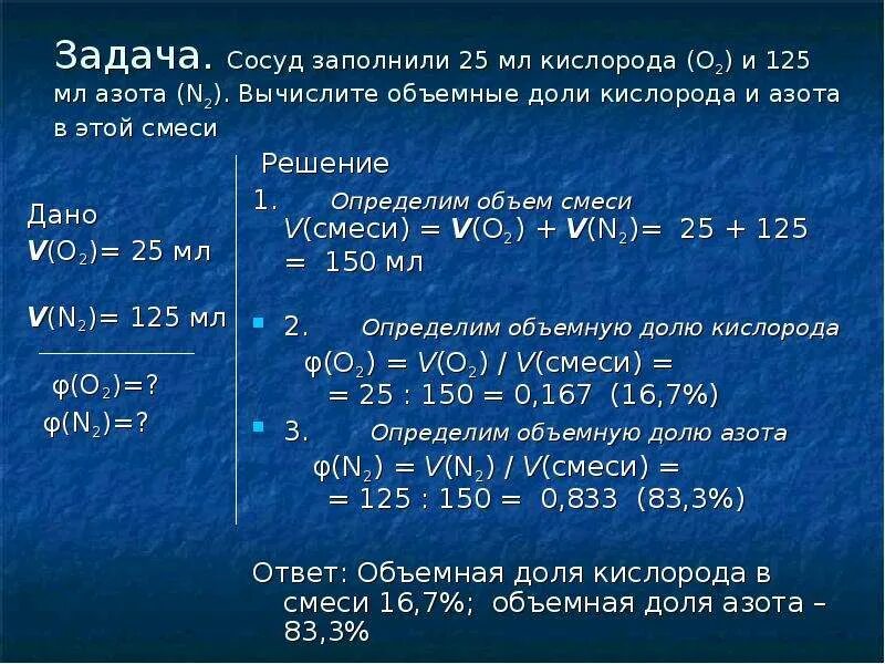 Порция кислорода. Задачи на объемную долю газа в смеси. Объемные доли газов в смеси. Задачи на объемную долю газов. Как определить объемные доли газов в смеси.