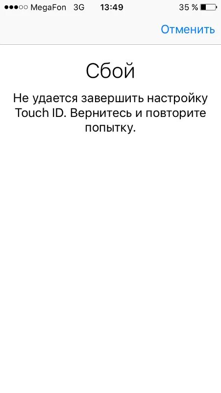 Сбой настроек. Сбой touch id. touch id сбой не удается завершить настройку. не запускается айфон 5s. не удается завершить настройку touch id вернитесь и повторите попытку.