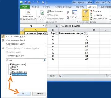 Фильтр автофильтр в excel
