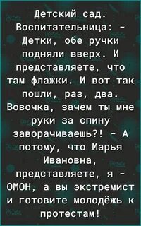 Поднимем ручки