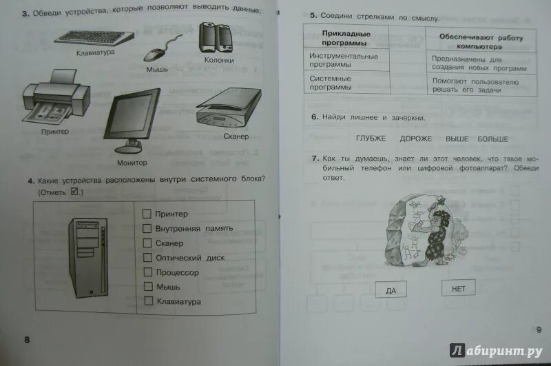 Тест по информатике за 3 четверть. Контрольная 1 Информатика 4 класс Матвеева. Контрольная по информатике 2 класс 4 четверть Матвеева с ответами. Задания по информатике 1 класс. Контрольная по информатике 3 класс.