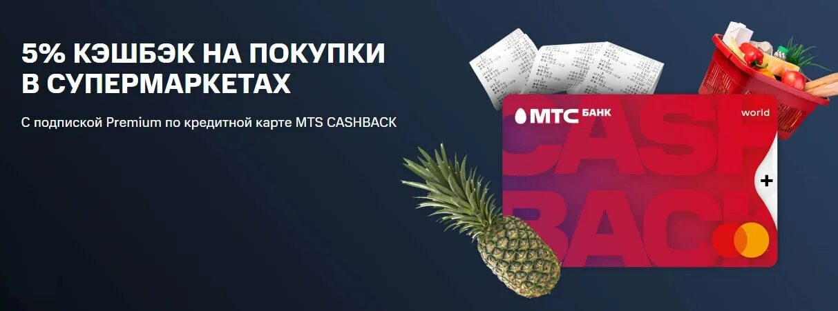 Мтс cash back карта. Кредитная карта mts cash back. Мтс кэшбэк. Карта мтс банка 111 дней. Карта с промокодом.