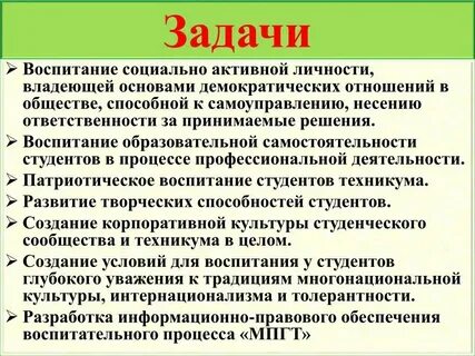 Общие задачи воспитания это