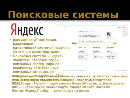 Характеристики яндекса