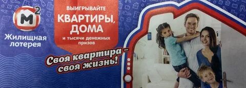 Квартиры которые разыгрываются в жилищной лотерее