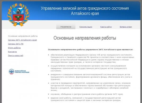 сайты управлений алтайского края