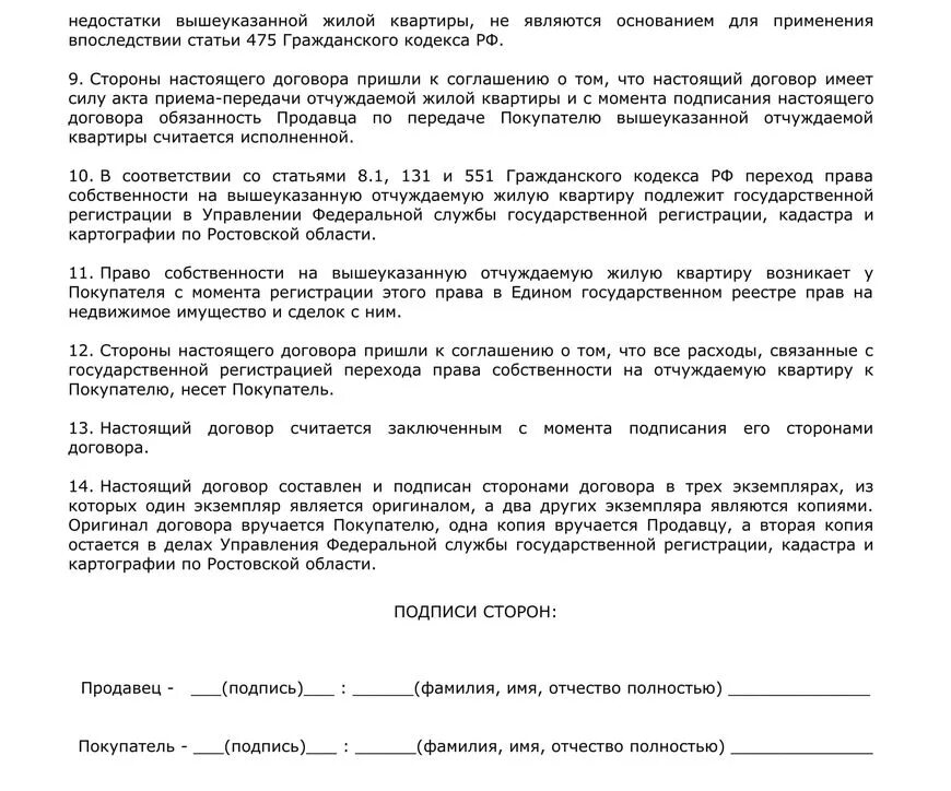 Можно купить квартиру по доверенности. Договор купли продажи квартиры по доверенности. Договор купли-продажи по доверенности образец. Шаблон договора купли продажи квартиры по доверенности. Договор продажи квартиры по доверенности.