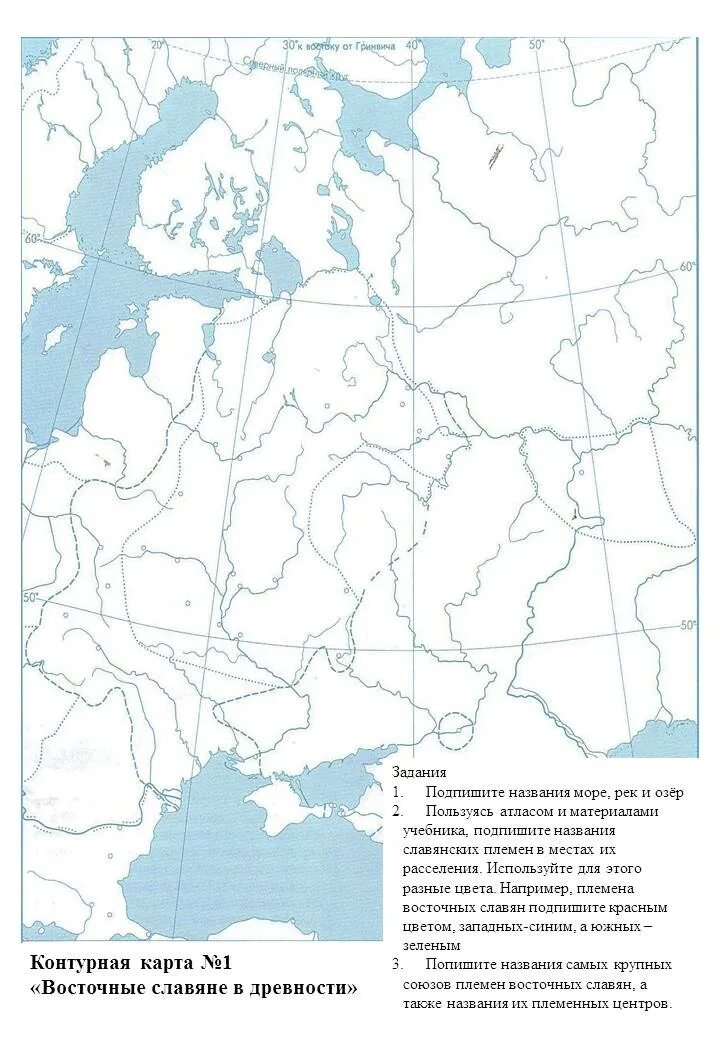 Контурные карты история россии восточные славяне. Карта расселение восточных славян контурная карта. Контурная карта история России 6 класс восточные славяне. Контурная карта расселение славян. Восточные славяне и их соседи контурная карта.