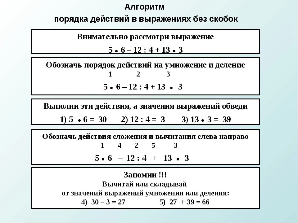 Последовательность 1 2 3 5 8 13. Порядок действий в выражении со скобками и делением и умножением. Порядок выполнения арифметических действий со скобками 3 класс. Правило выполнения действий в выражении. Правило порядка выполнения действий в выражениях без скобок.