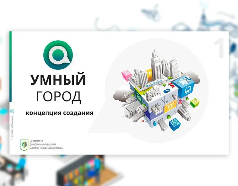 Концепция smart city умный город. Умный город москва. Умный город список городов. Концепция smart city умный город. Умный город статистика.