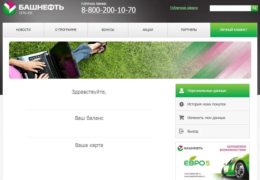 Башнефть азс регистрация. Карта башнефть азс. Башнефть регистрация карты. Башнефть карта лояльности. Башнефть азс регистрация.