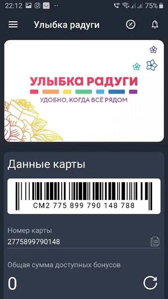 Улыбка радуги проверить карту подарочную по номеру. Карта улыбка радуги. скидочная карта улыбка радуги. карта улыбка. пластиковая карта улыбка радуги.