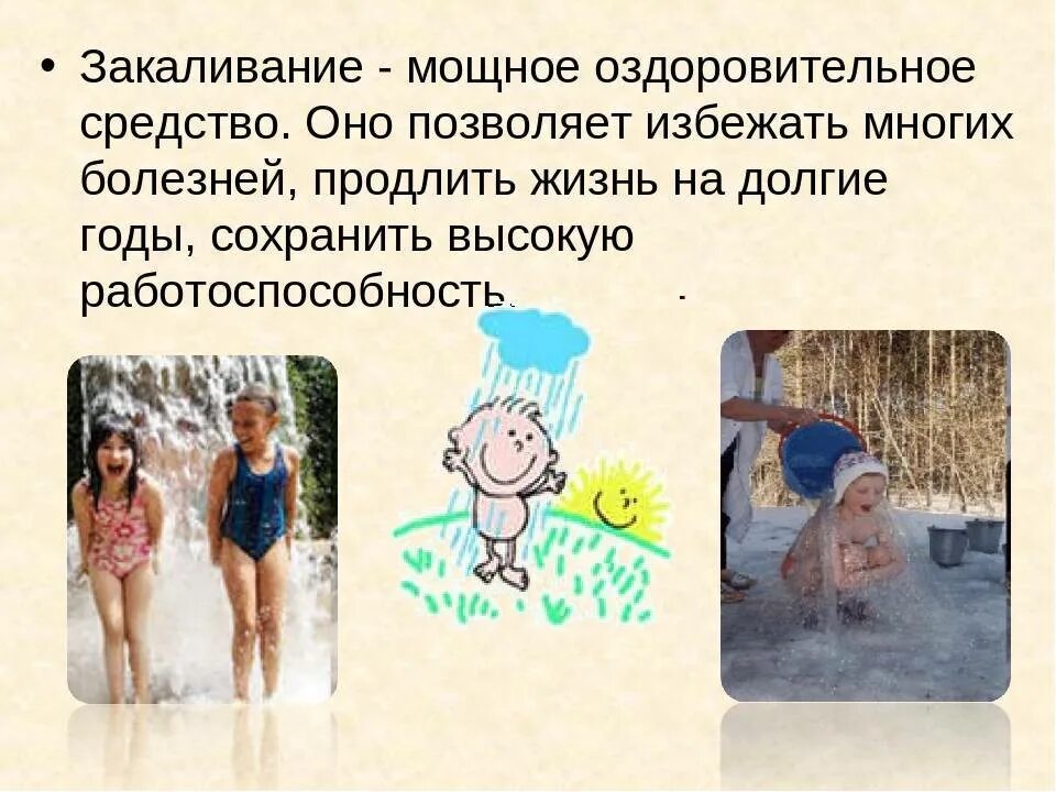 Составить памятку закаливания воздухом водой солнцем. Закаливание. Закаливающие процедуры для детей. Водные процедуры закаливание. Памятка закаливание организма.
