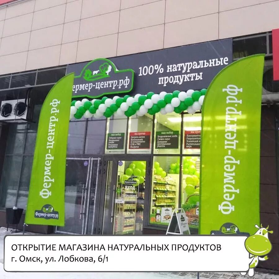 Центр омск адреса. Фермер центр магазин. фермер центр омск. фермер центр барнаул. магазин фермер центр кемерово.
