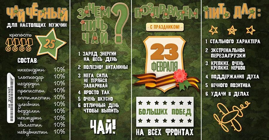 Скрап набор 23 февраля. Скрап набор 23 февраля набор. Набор "на 23 февраля". Веселые скрап наборы к 23 февраля.