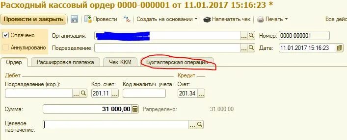 Киф в бюджетном учете это. Кпс киф счета 201.11. кпс для счета 201.11. кпс счета 201.00. вид кпс для счета 201.11.