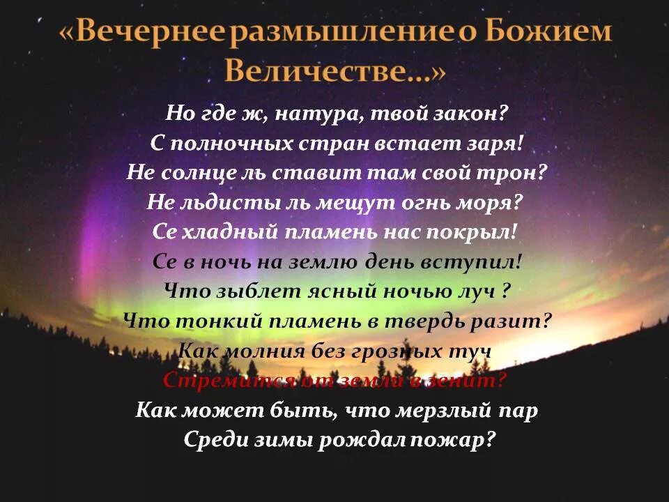 Ломоносов размышления о божием величестве. Вечернее размышление михаил ломоносов. м.в. ломоносова «вечернее размышление о божием величестве». ломоносов размышления о божьем величии. вечернее размышление.