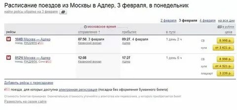 Расписание поездов бар
